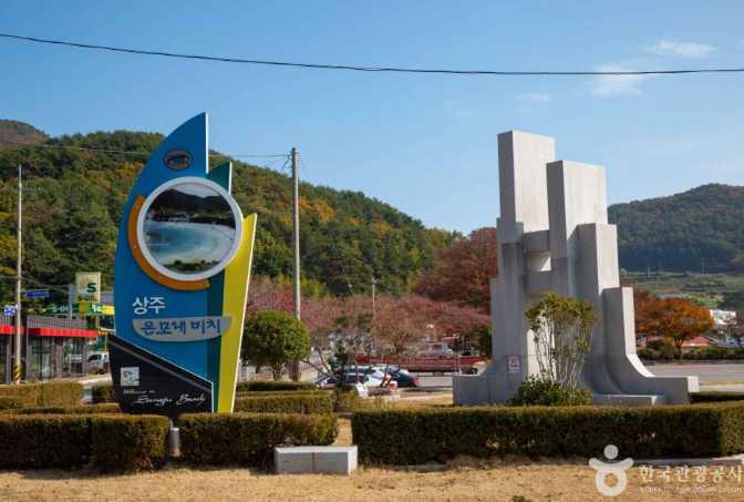 은모래비치