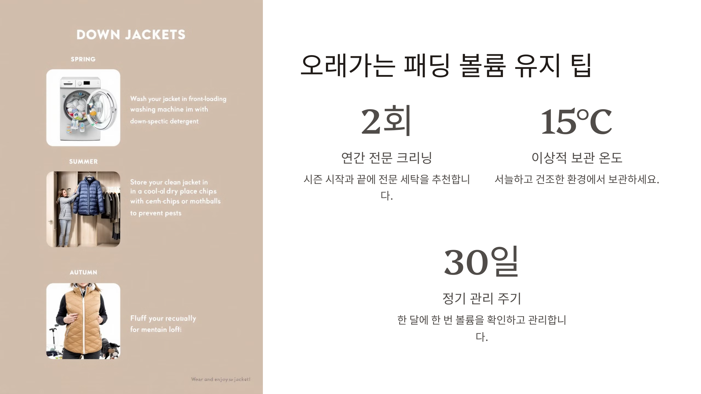 오래가는 패딩 볼륨 유지 팁