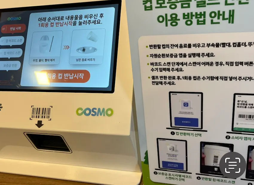 컵 보증금 제도 컵 회수 기기