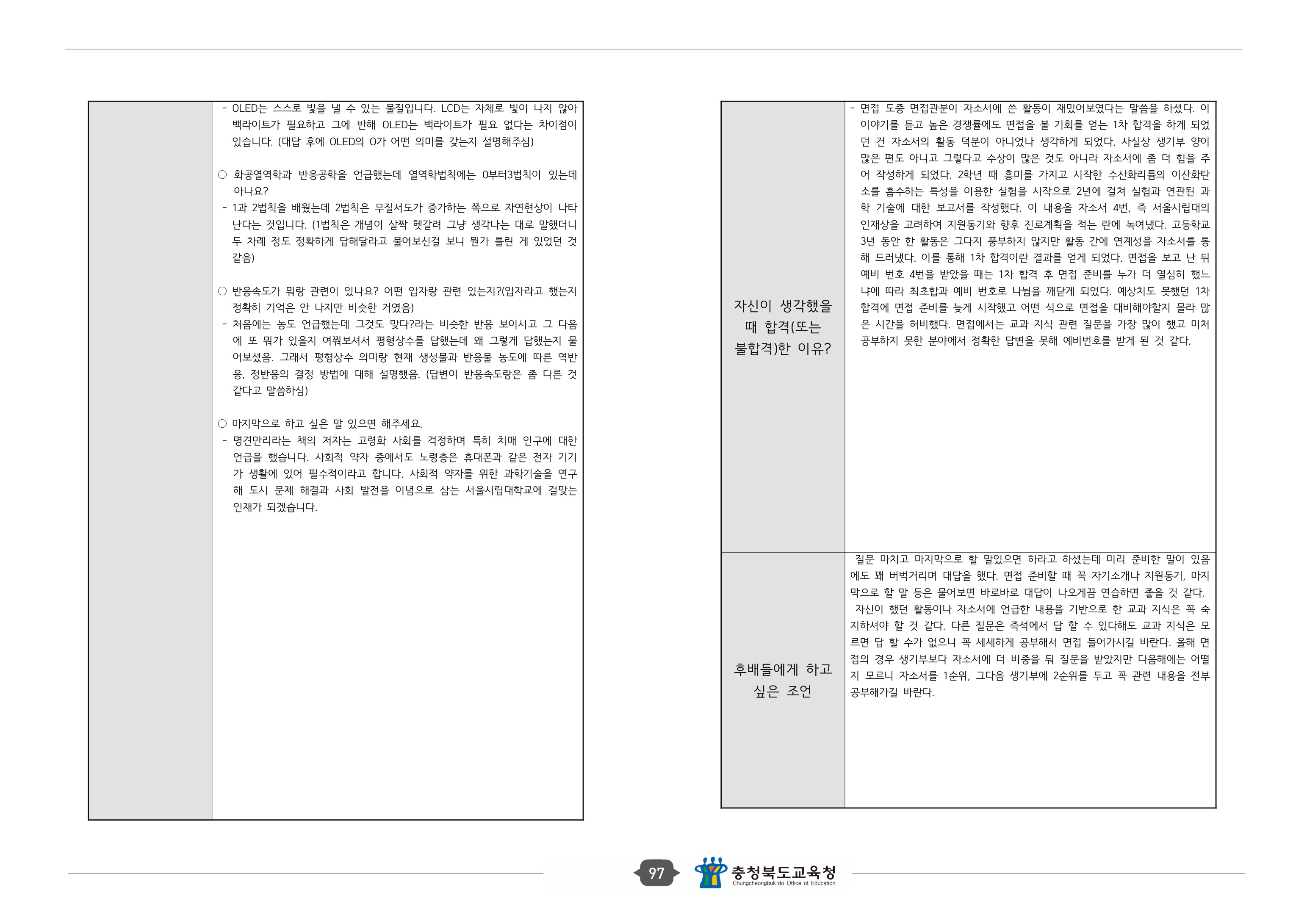 2021학년도-서울시립대-화학공학과-면접-후기-1-2