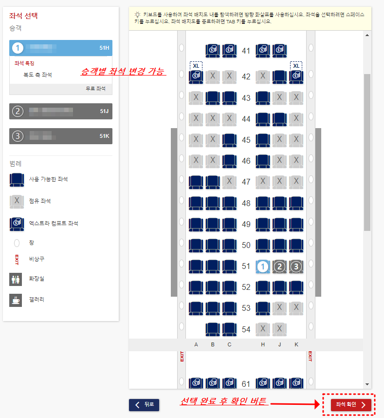 사전좌석지정 및 변경