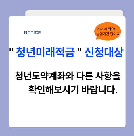 청년미래적금