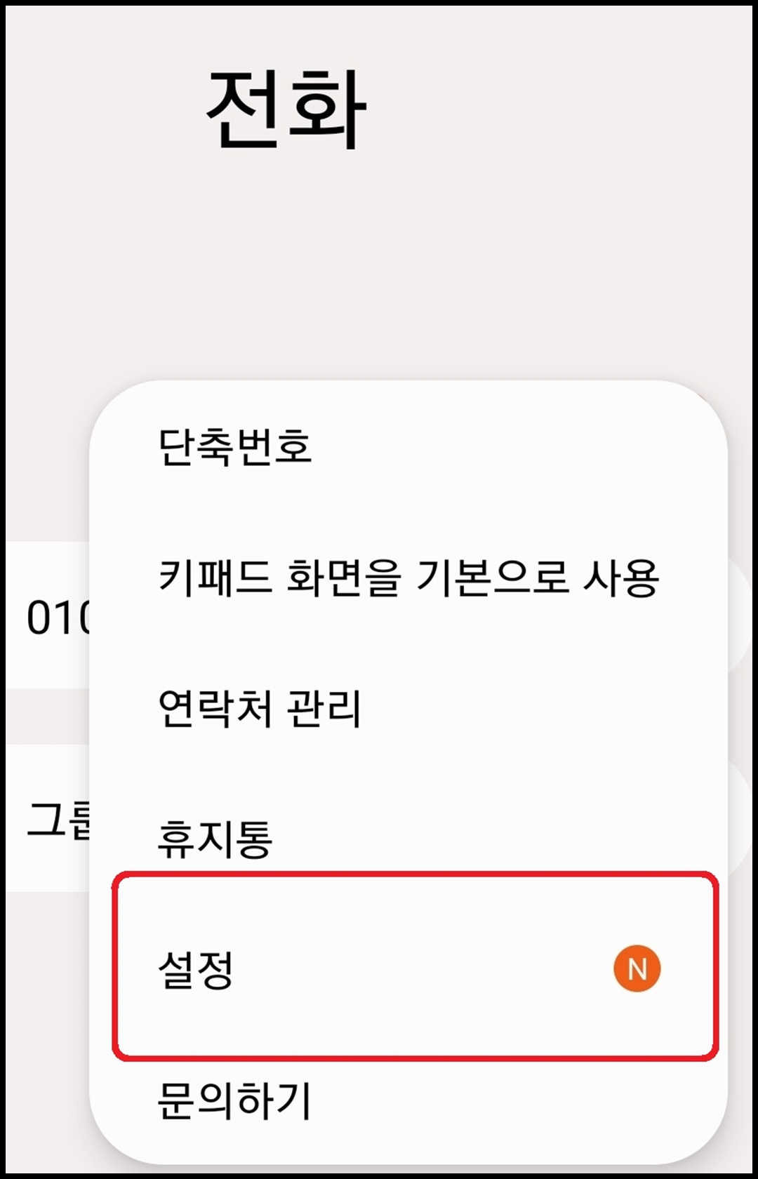 갤럭시 핸드폰 통화녹음 설정 방법