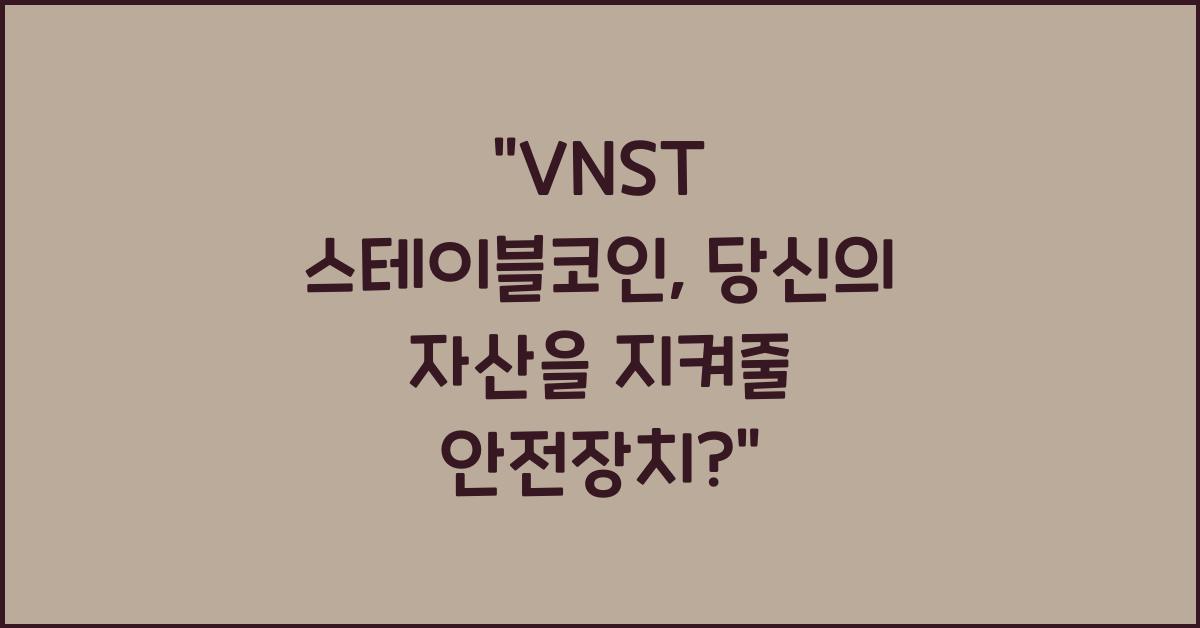 VNST 스테이블코인 (VNST)