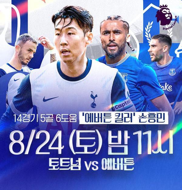 손흥민 1호골 하이라이트 다시보기