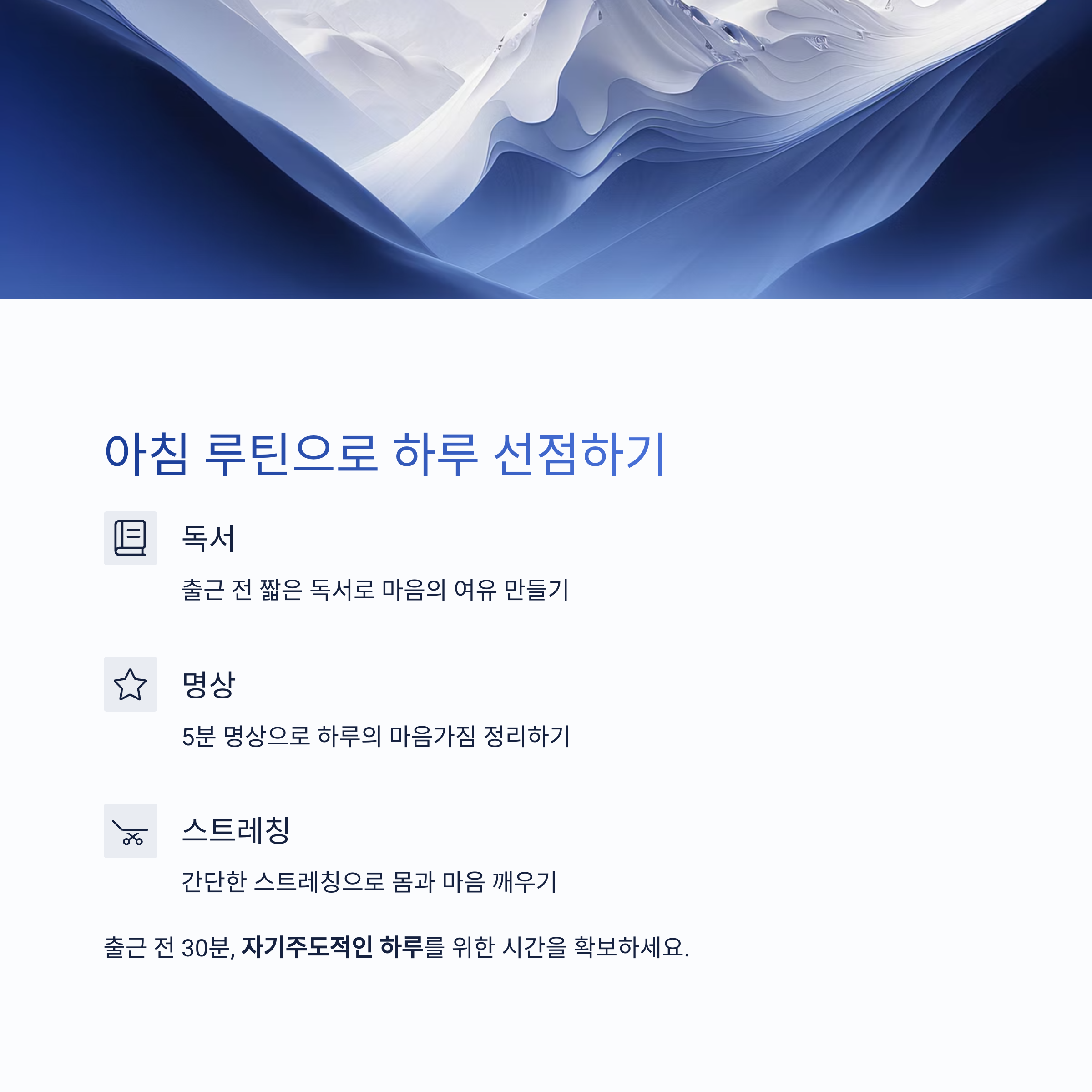 아침 루틴으로 하루 선점하기