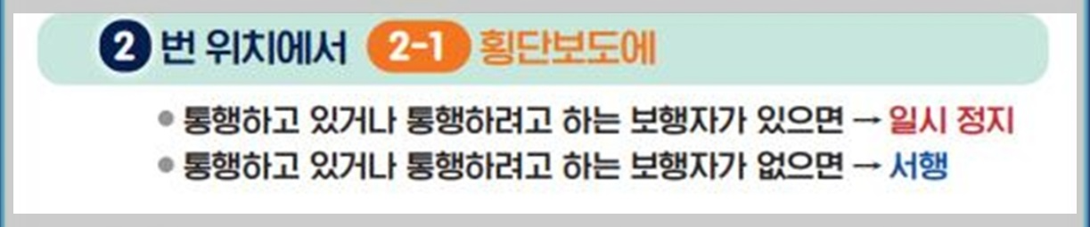 교차로 횡단보도 일시정지 방법5