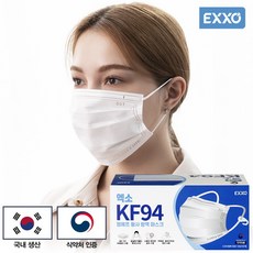 미세먼지와 황사 관리 제품 BEST 5 - 엑소(EXXO) KF94 황사 방역마스크