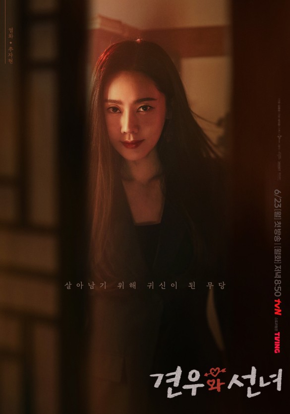 견우와 선녀 추자현 포스터