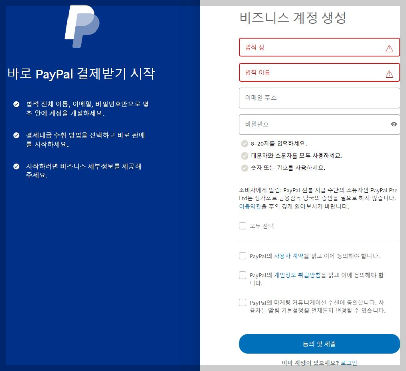 비즈니스-계정-생성