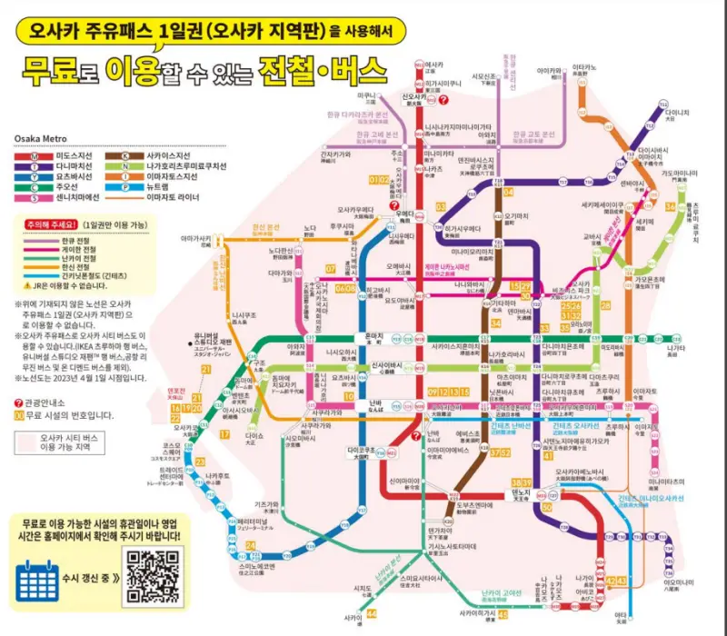 오사카 주유패스 1일권 노선