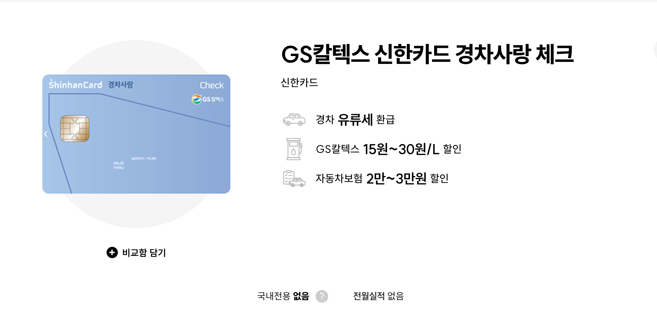 경차 유류세 환급 카드 추천 최대 20만 원 혜택받는 방법