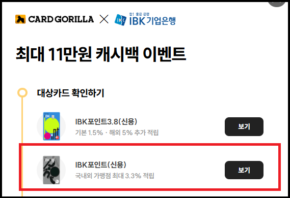 어디서나 포인트 적립받는 신용카드 추천 - IBK포인트(신용) 월 5만포인트
