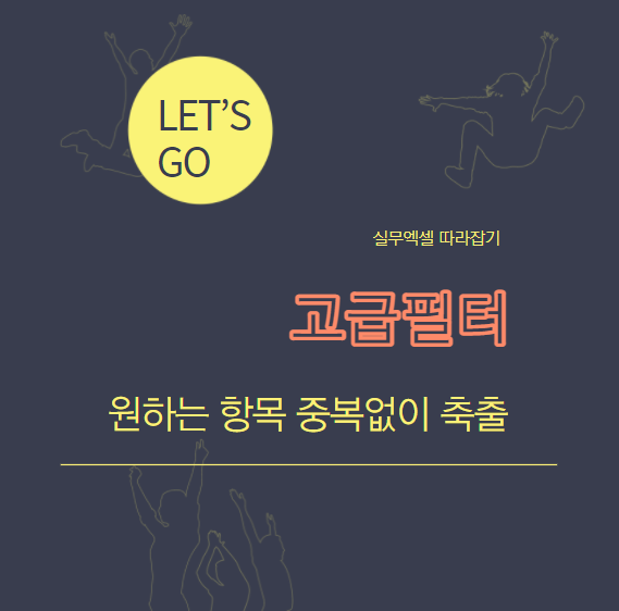 엑셀 정렬 및 필터