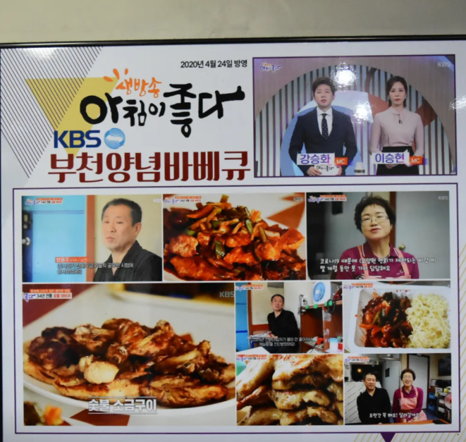 생생정보통 부천양념바베큐