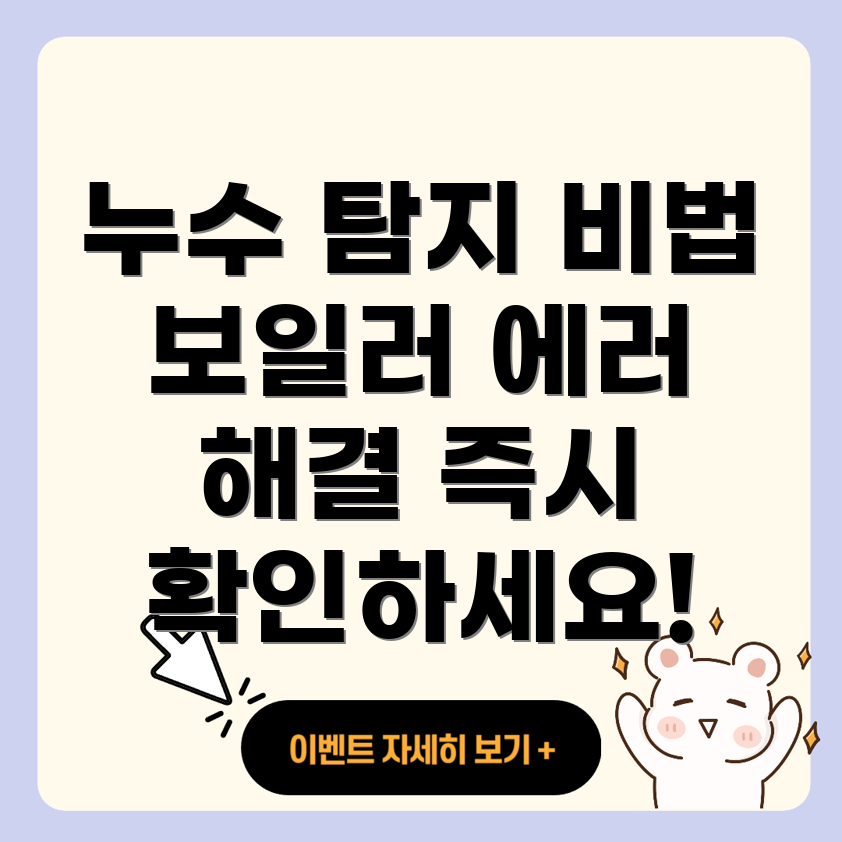 누수탐지