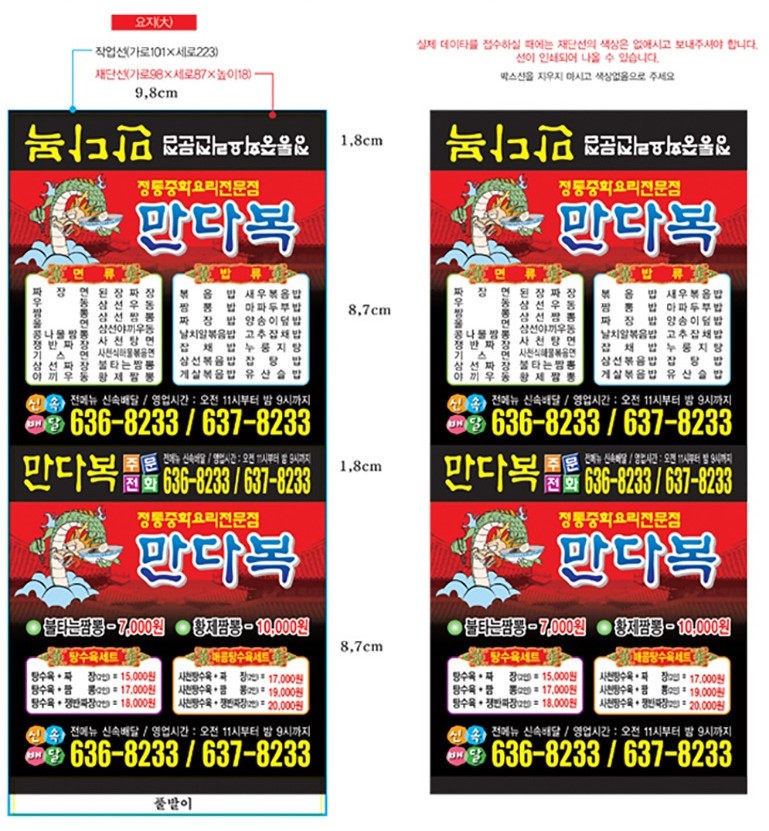 이쑤시개면봉 배달홍보물