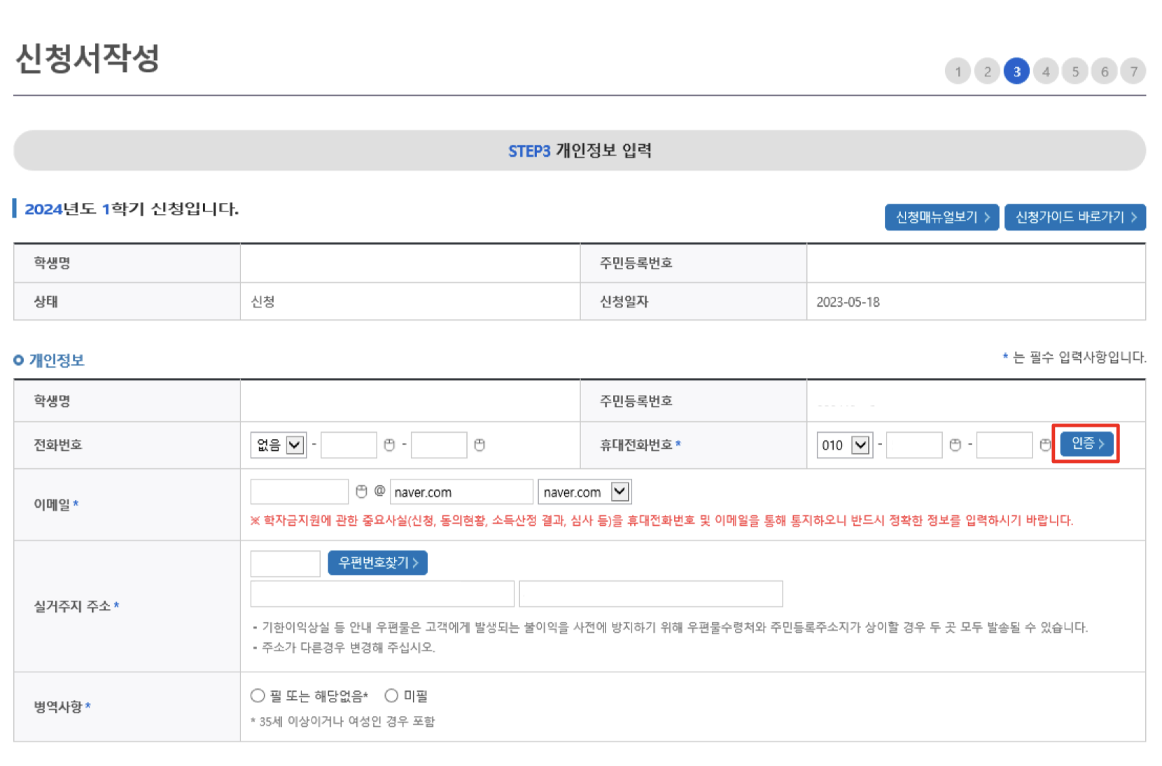 2024년 1학기 한국장학재단 국가장학금 1차 신청 일정 및 신청 방법