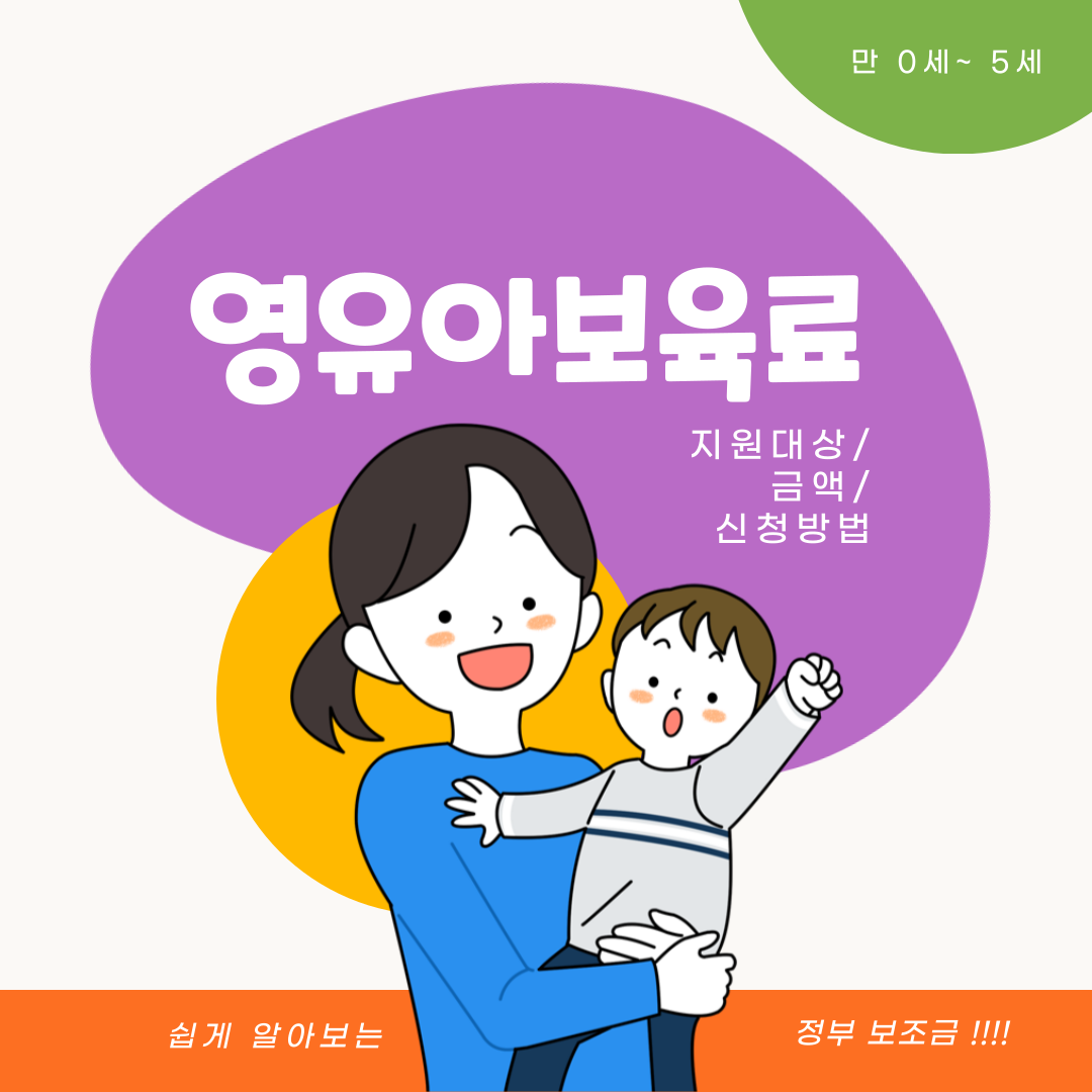 영유아보육료받기