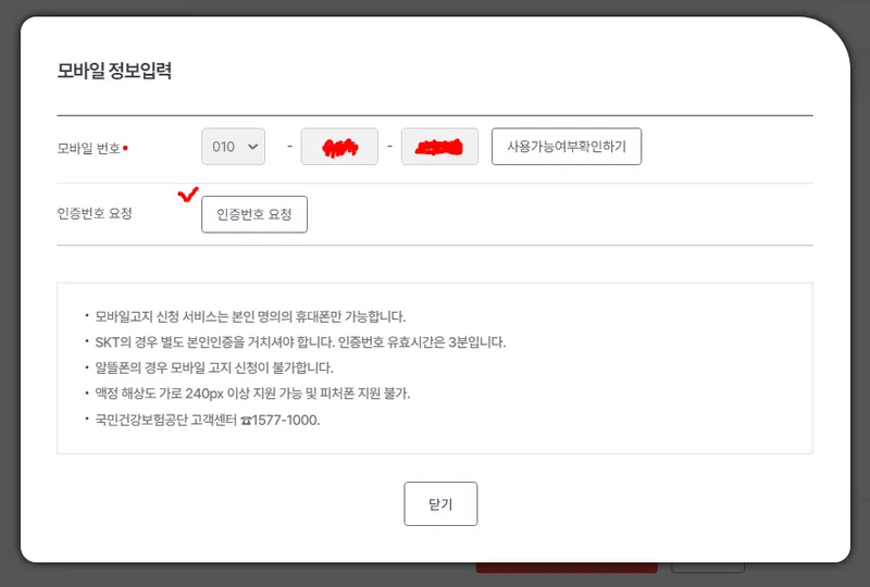 건보료 미납 이메일 고지서 신청