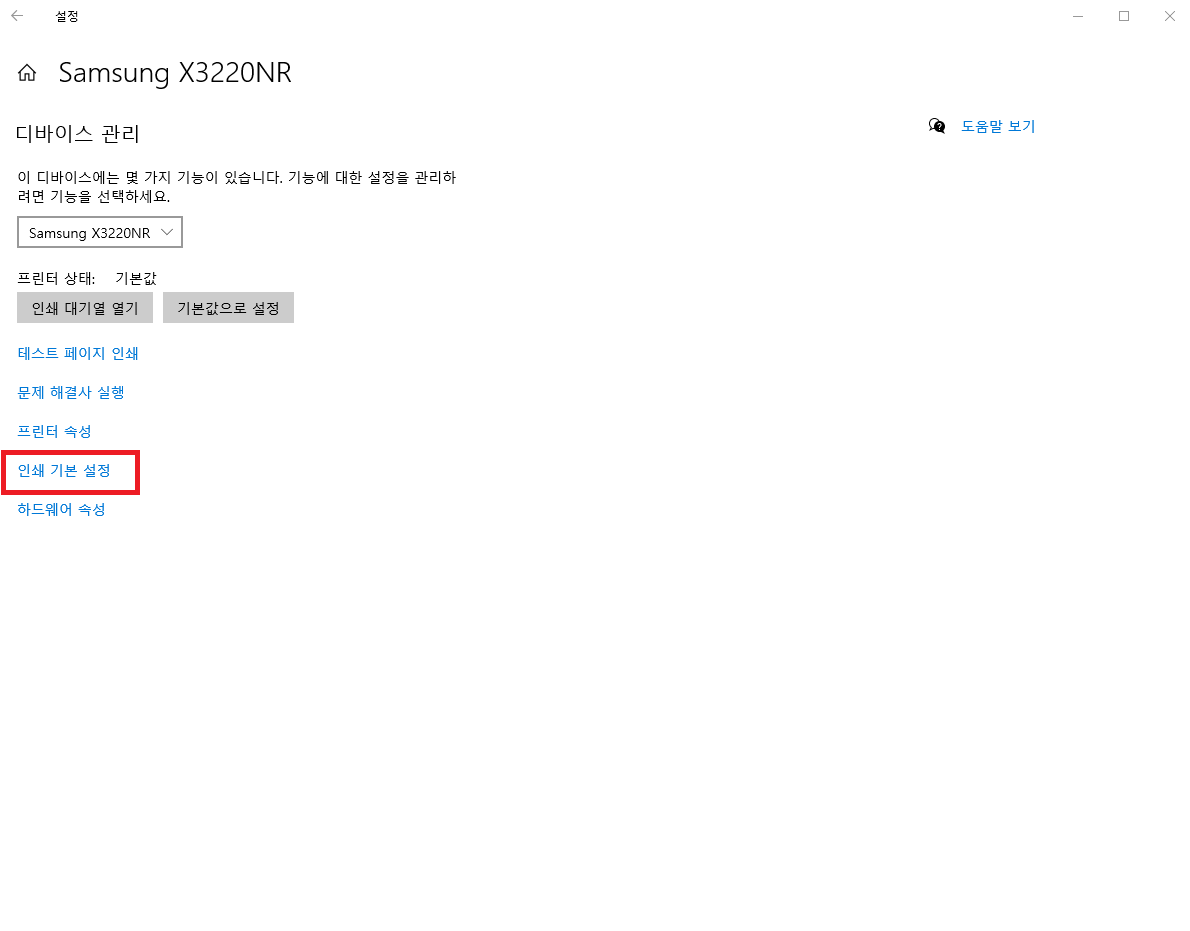 윈도우10 프린터 흑백 설정