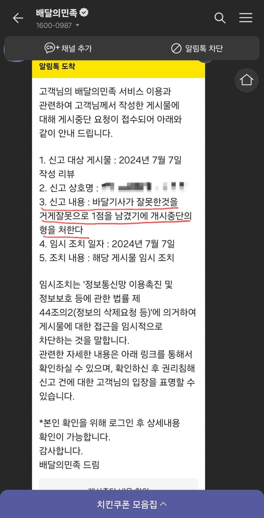리뷰게시중단 요청 안내
