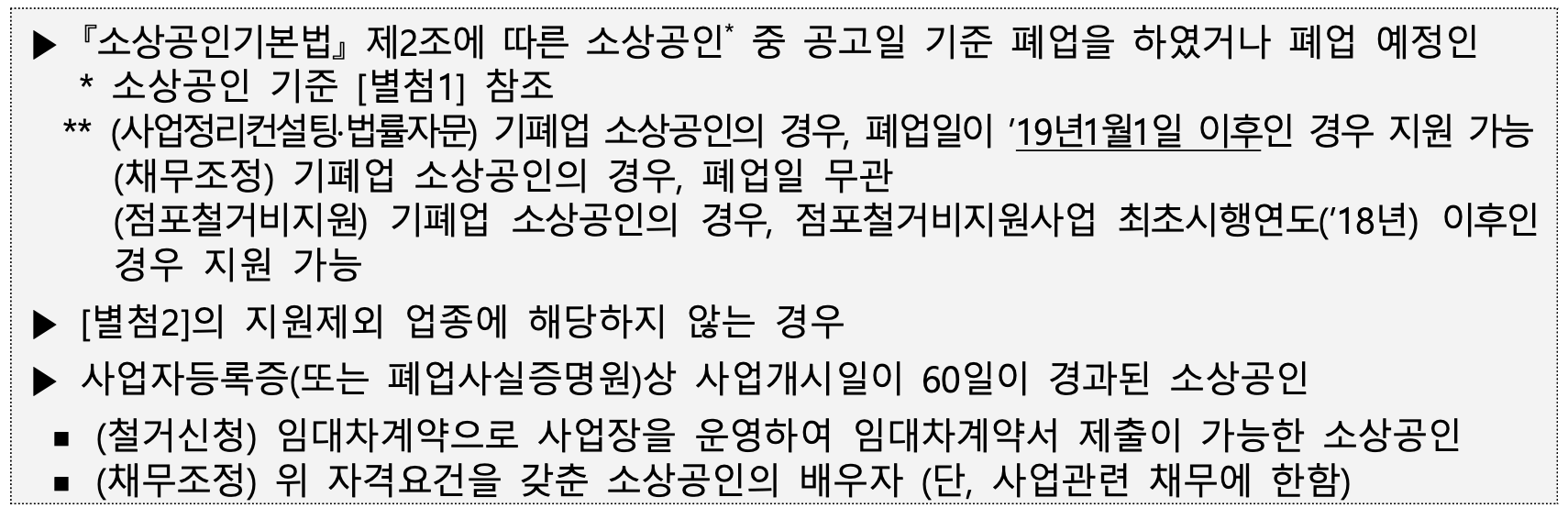 철거지원금-신청-대상