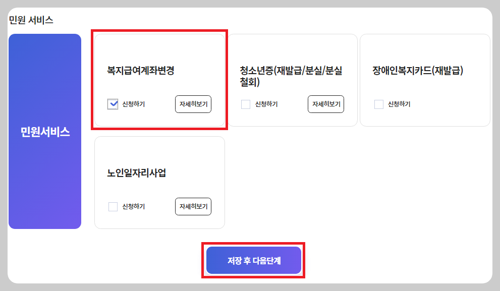 아동수당 계좌 변경 방법