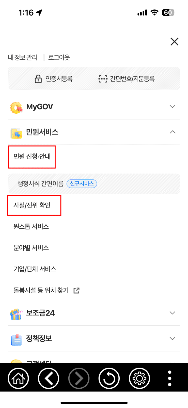 주민등록증 발급일자 조회방법 모바일버전