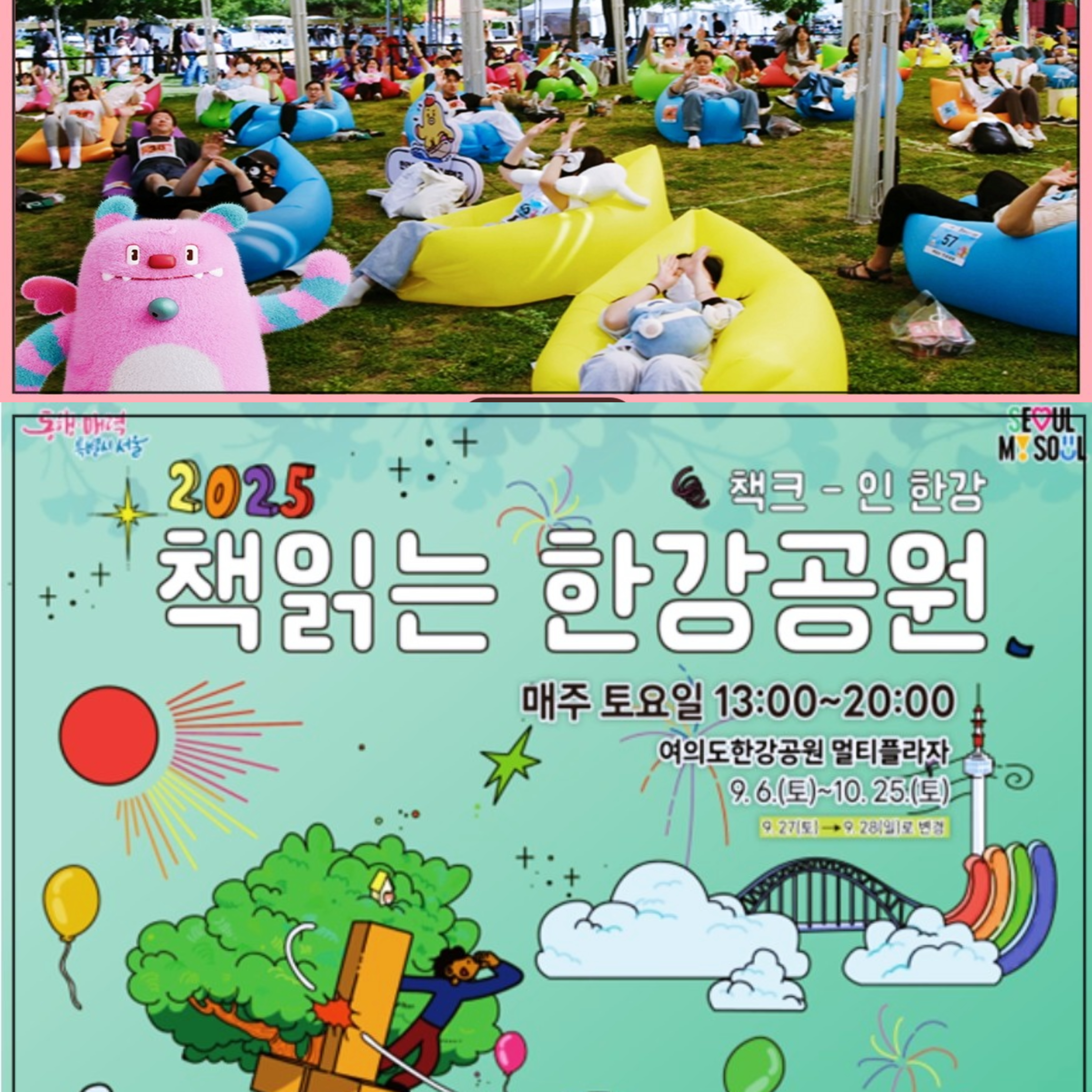 챍일기-한강공원-2025-1