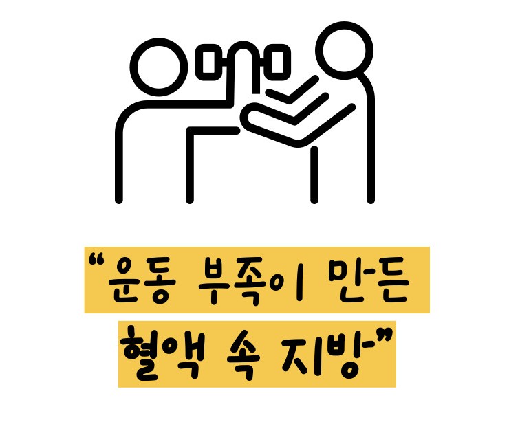 중성지방 낮추는 방법