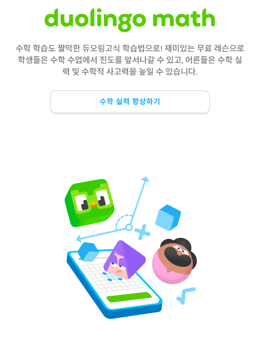 듀오링고 DUOL 기업가치 분석 및 경제적 해자 유무, 지금 가격은 고평가?6