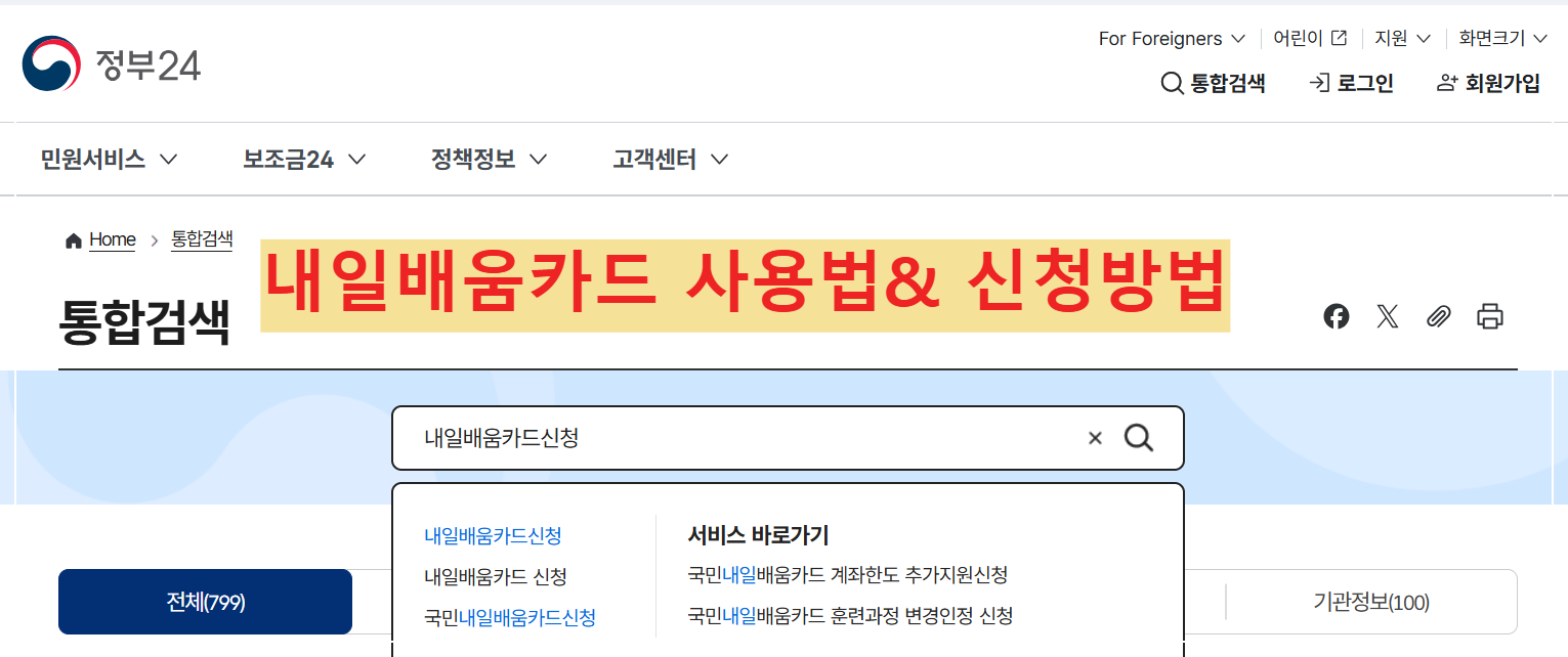 내일배움카드-사용법-신청방법