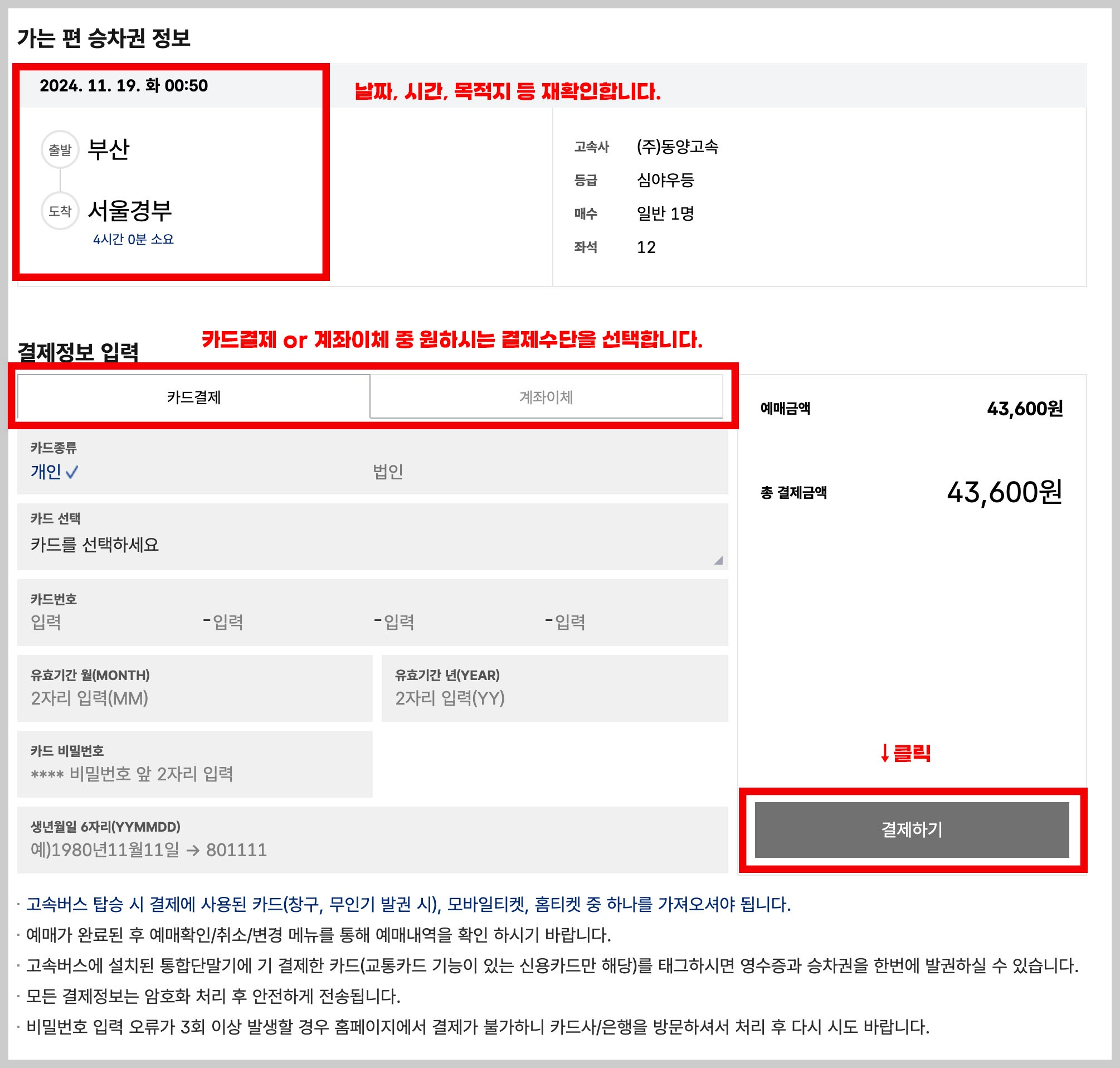 청주고속버스터미널 시간표 조회 및 예매하기