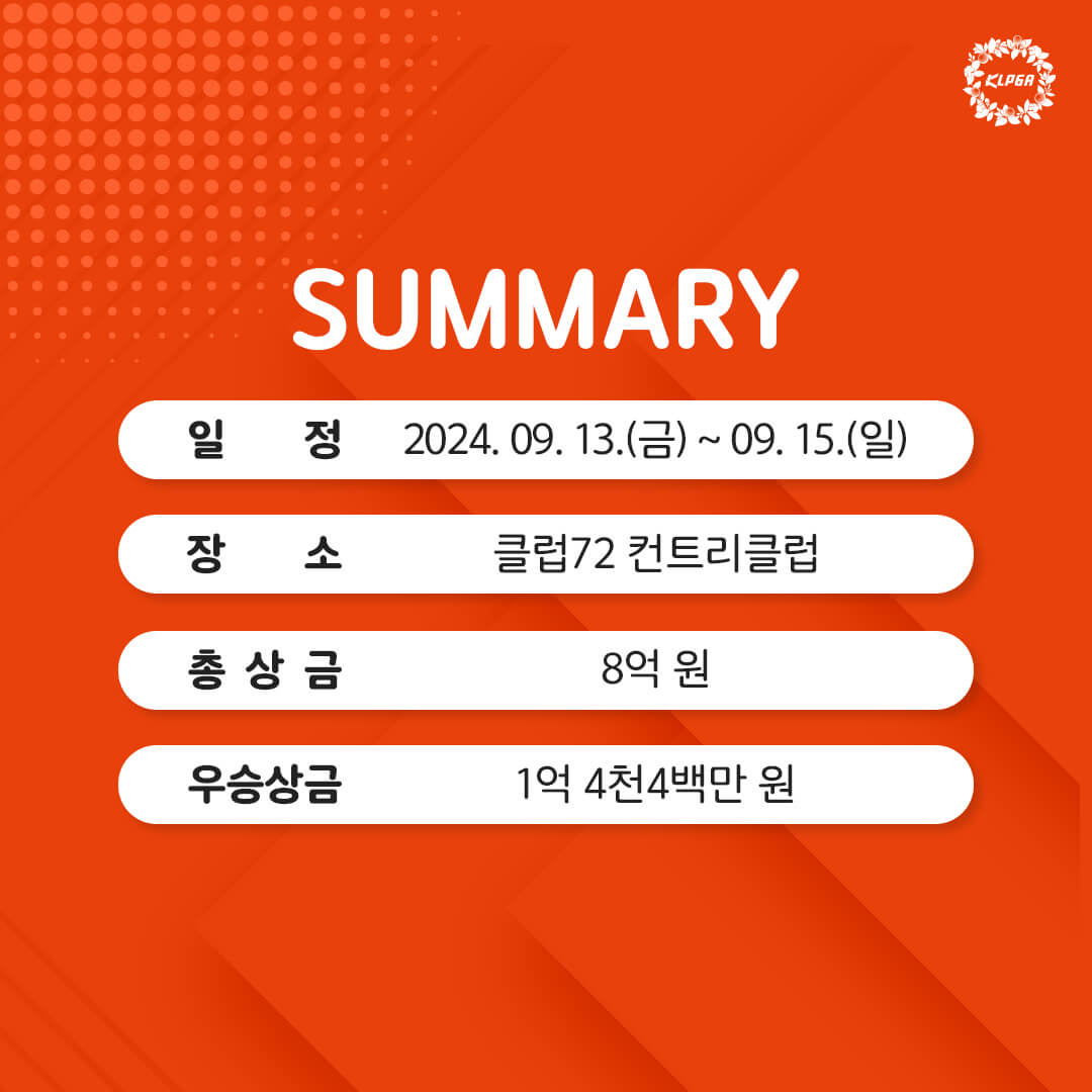 OK 저축은행 읏맨 오픈