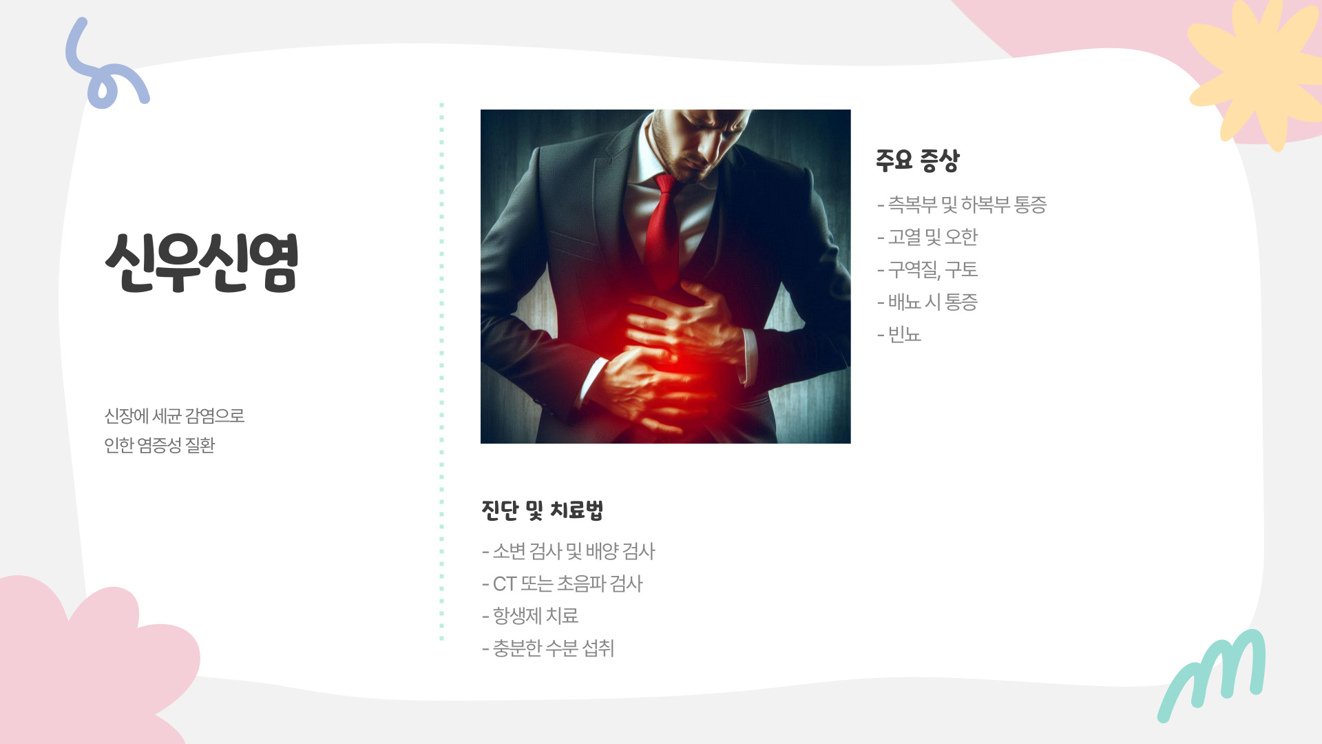 왼쪽 옆구리 통증 의심되는 병