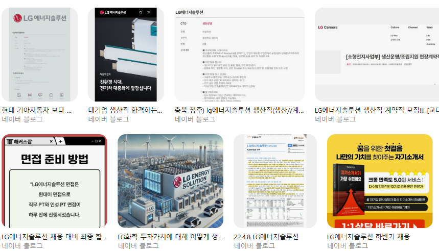 LG에너지솔루션 생산직 취업 가이드|연봉, 자격요건, 근무환경, 자격요건, 근무환경, 채용팁 총정리