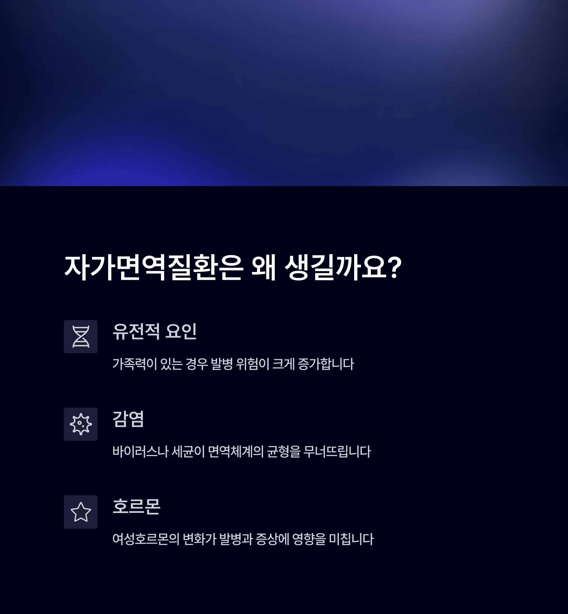 자가면역질환의 다양한 종류와 주의할 위험요소