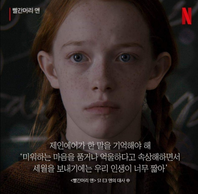 빨간머리앤 사진