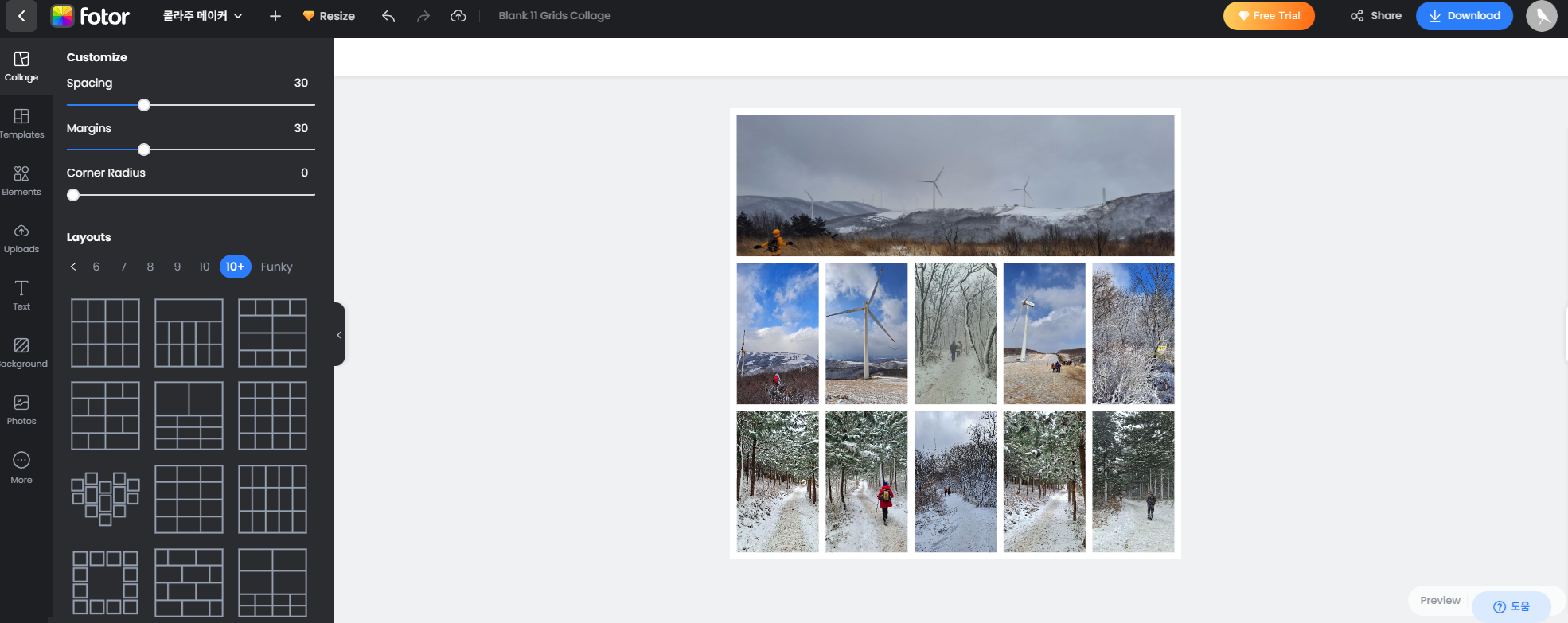 콜라주 사이트 Fotor