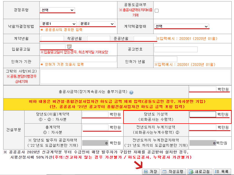 건설공사 기성실적 신고서 공사금액