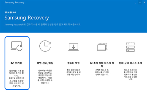 삼성노트북 PC 초기화 방법