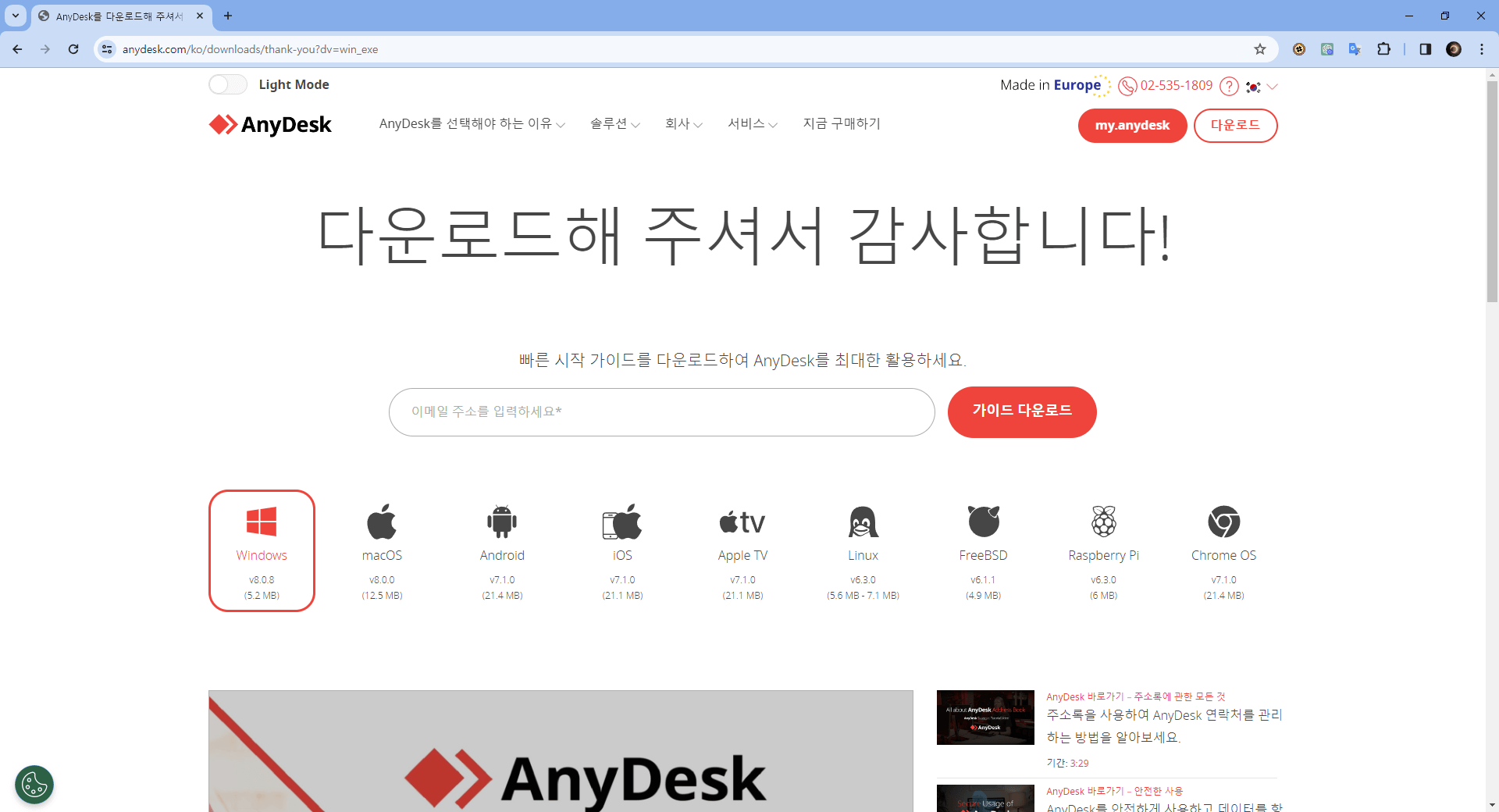 애니 데스크 다운로드