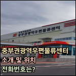 중부권광역우편물류센터 썸네일 이미지