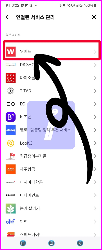 위메프 탈퇴 방법 가이드&amp;#44; 딱 이대로만 하세요