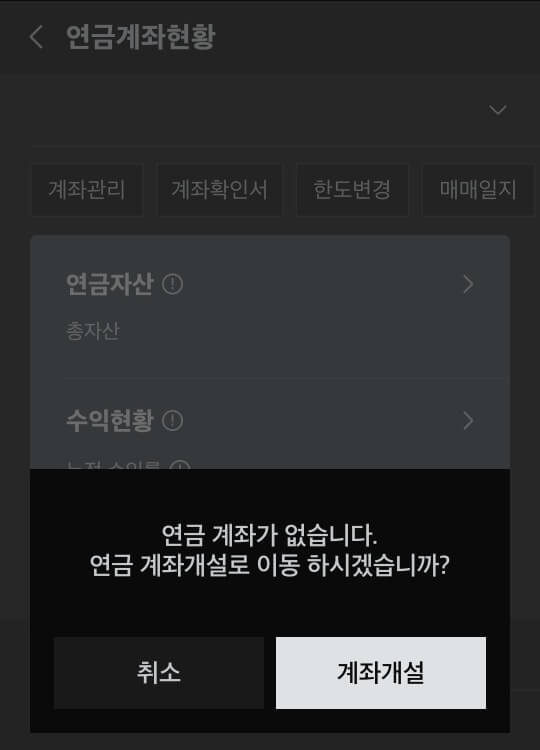 미래에셋 연금저축펀드