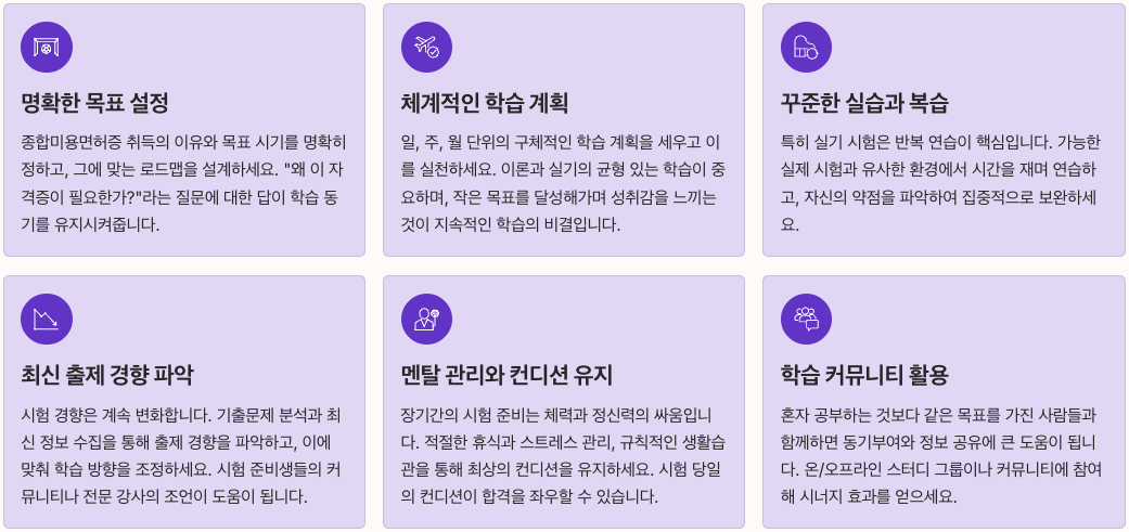 종합미용면허증으로 뷰티 전문가 되기 - 핵심 성공 요소 정리 이미지
