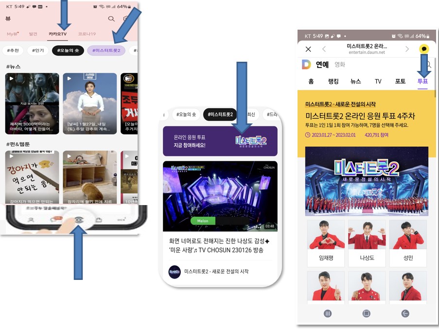 카카오tv에서 투표하는 방법