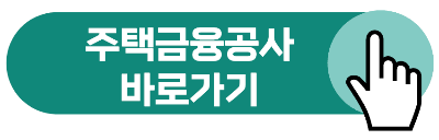 특례보금자리론 신청자격, 신청방법, 금리