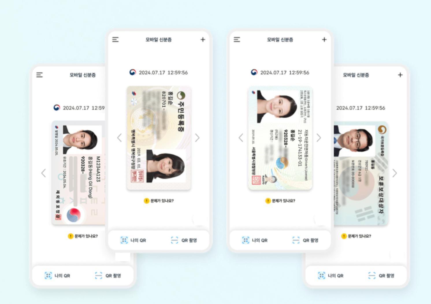 모바일-주민등록증
